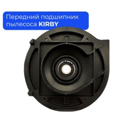 Передний Подшипник Kirby